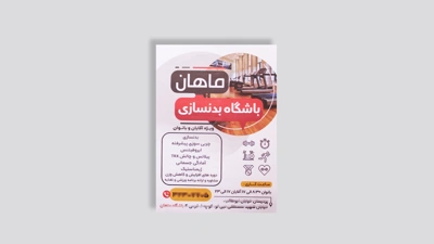 نمونه تراکت تحریر 80 گرم چاپاتو